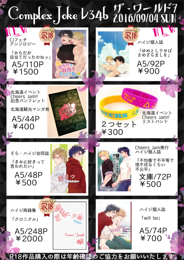 【ザ・ワ→ルド7/シャボクラッ☆】おしながき