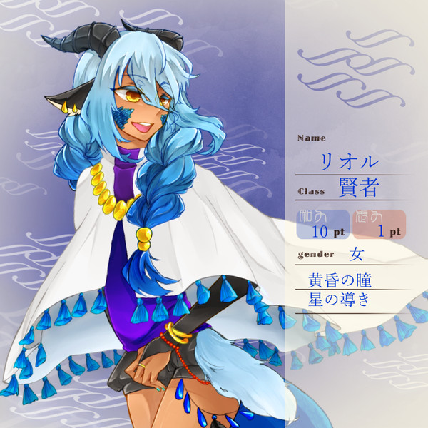 【花冠】リオル【第四期】
