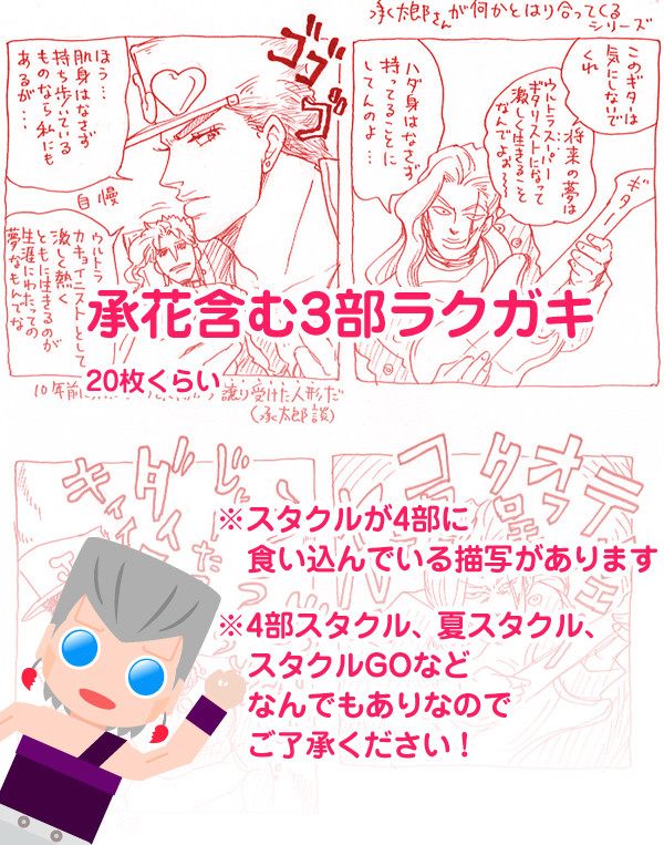 承花含む3部ラクガキまとめ※