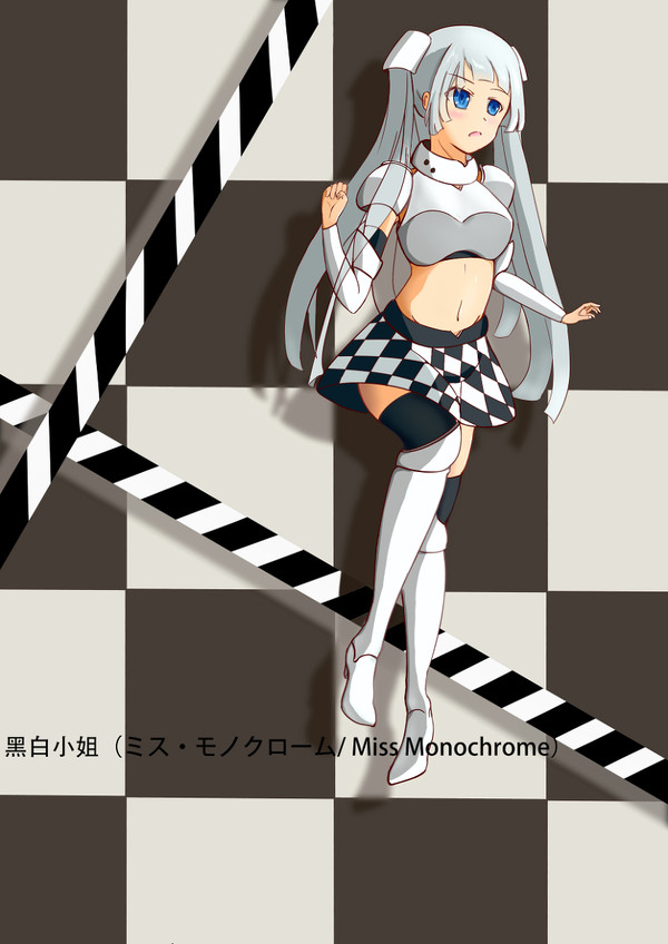 黑白小姐（ミス・モノクローム/ Miss Monochrome）