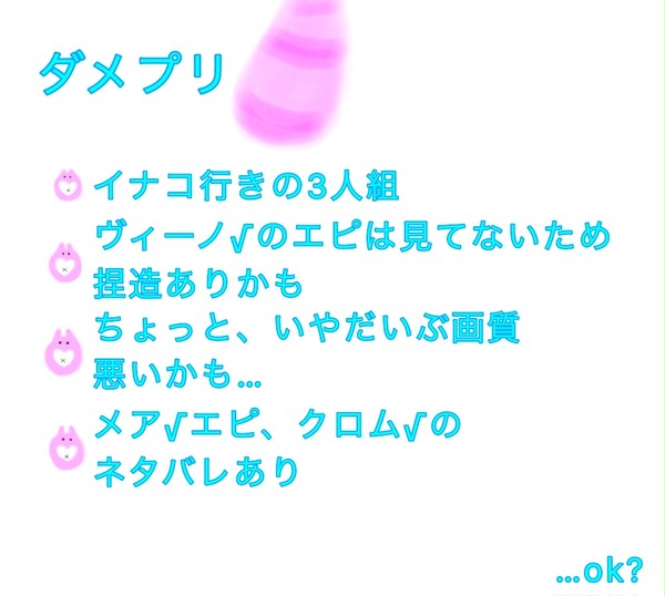 ダメプリ イナコ組