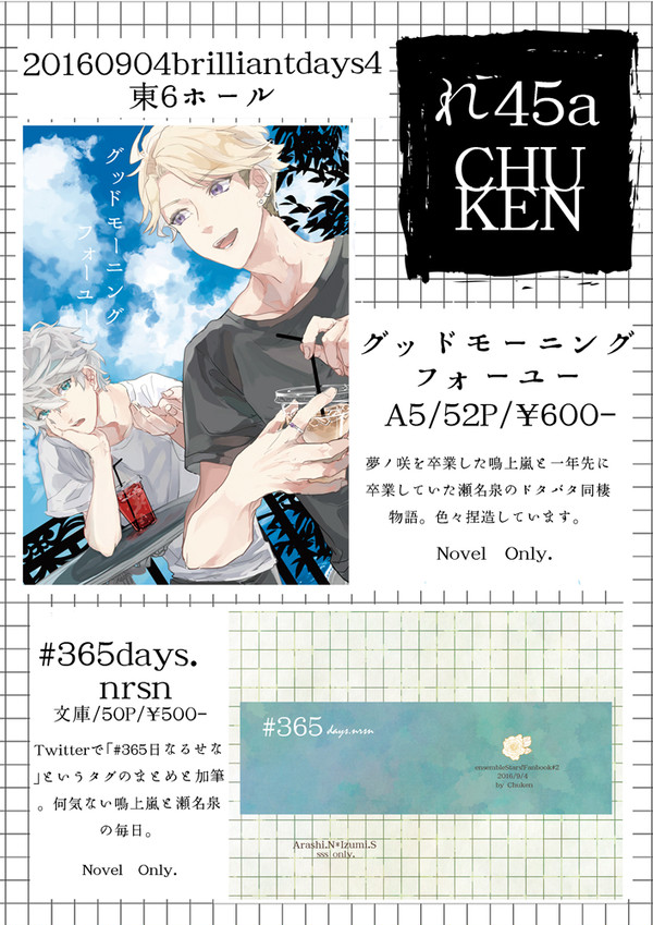 【9/4ブリデ】おしながき【小説】