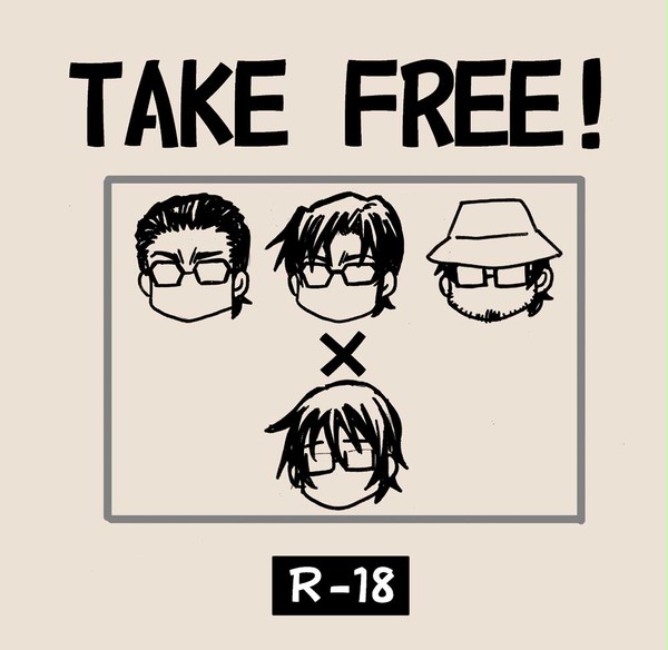 【腐】TAKE FREE!【やしサト】