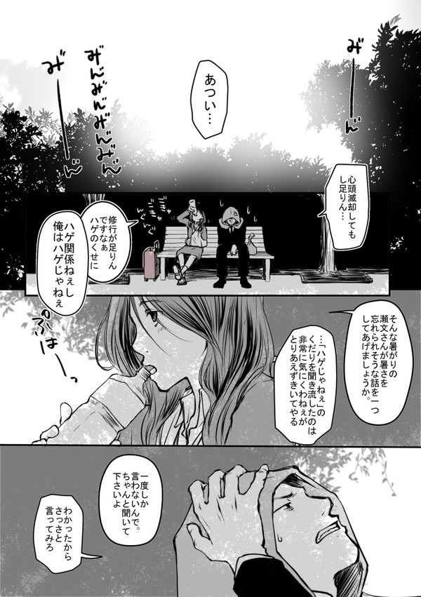 とある暑い夏の日のせぶとま