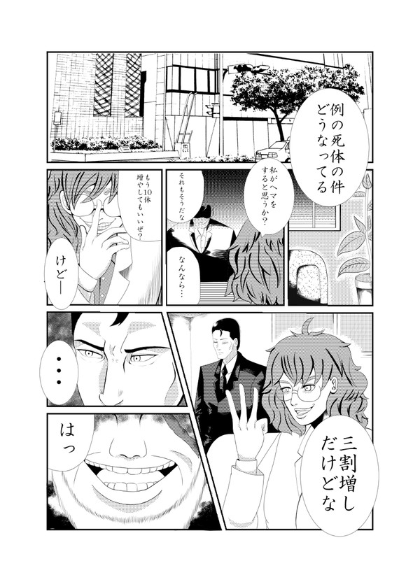 Garbage Drug 3話 前編