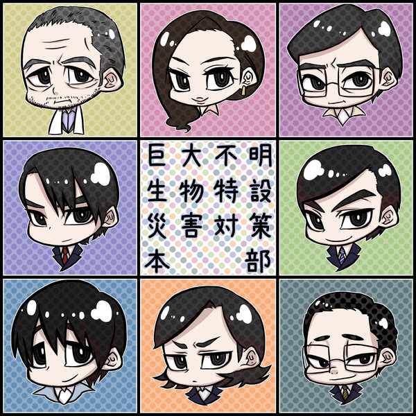 【シンゴジラ】巨災対