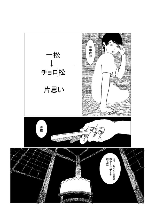 一チョロ片思い
