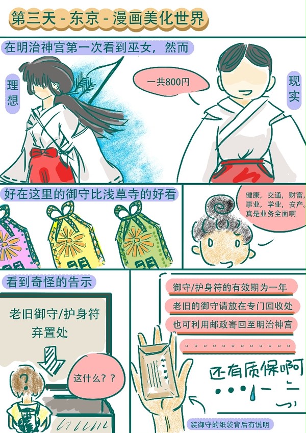 世界这么大（日本篇）page 17 18 19