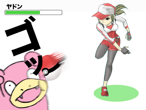 ポケモンとちがって弱らせてからボールを投げないGOだけど
