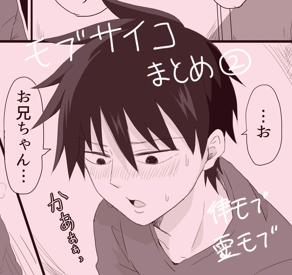 モブサイまとめ②