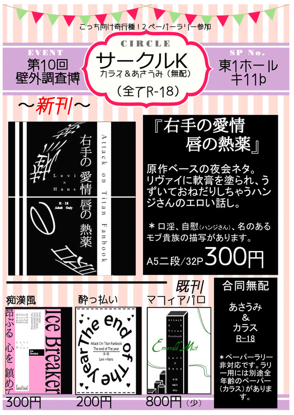 【壁博10】お品書き