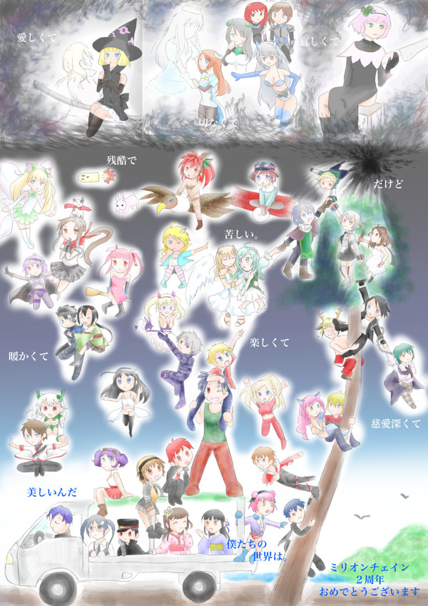 ミリオンチェイン２周年記念絵「全ての旅立ち」