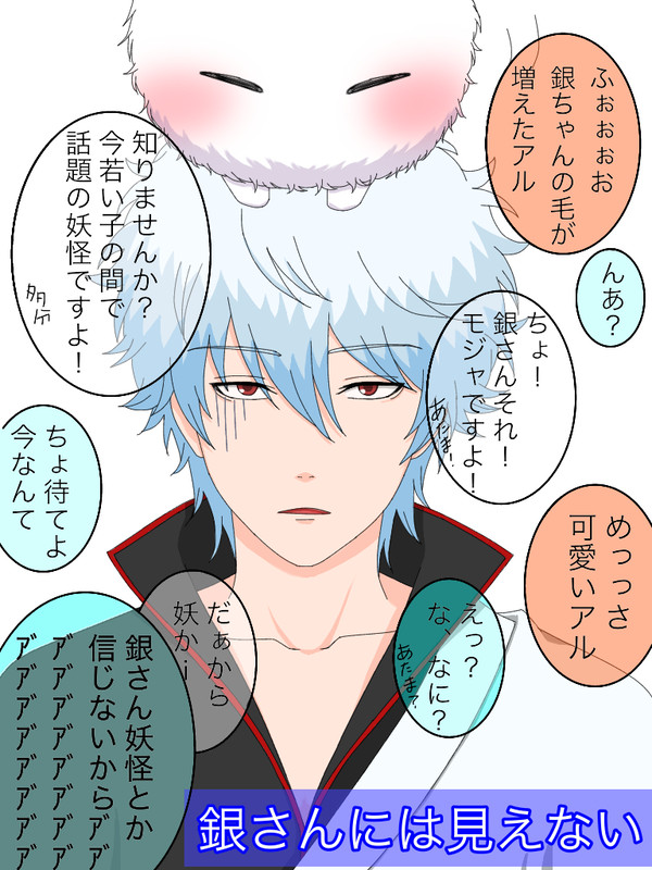 モジャが見えていたら