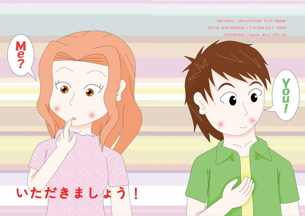 【DIGIコレ3新刊】光ミミ本『いただきましょう!』