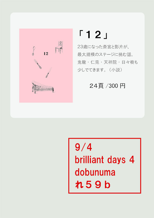 【brilliant days 4】 お品書き【宗みか】