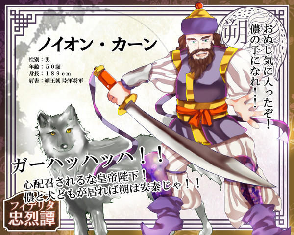 【フィデリタ忠烈譚】ノイオン・カーン【朔】