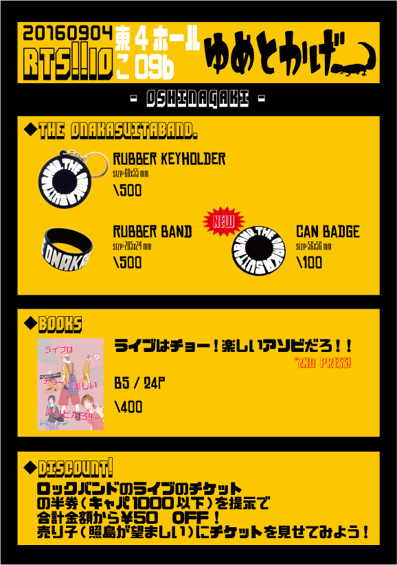 RTS!!10 おしながき