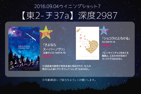 【降御】ウイショ7おしながき
