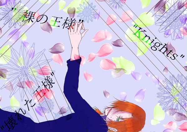 王様