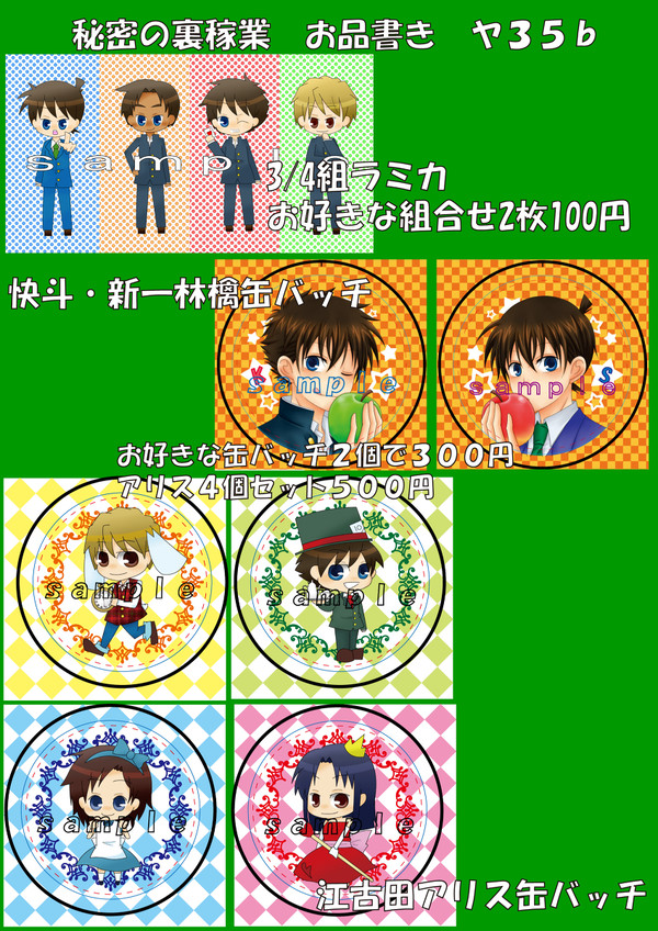 9/4　秘密の裏稼業ｓａｍｐｌｅ