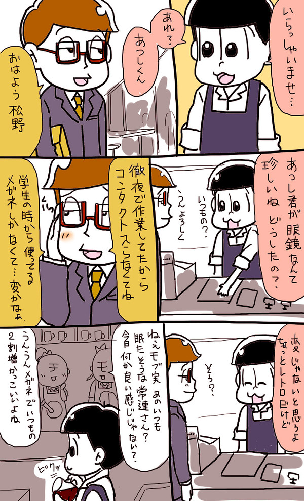眼鏡【あつトド】