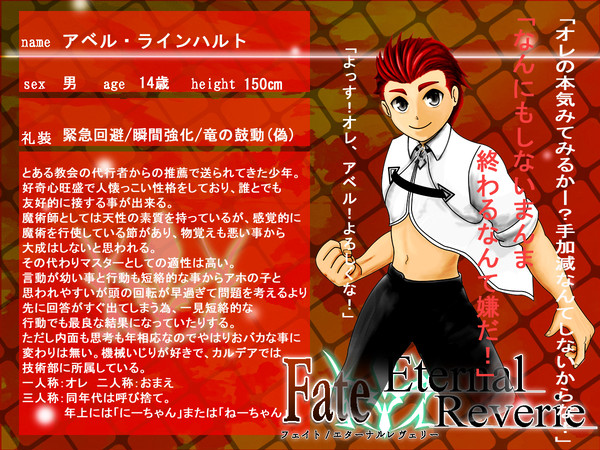 【F/er】アベル・ラインハルト【マスター】