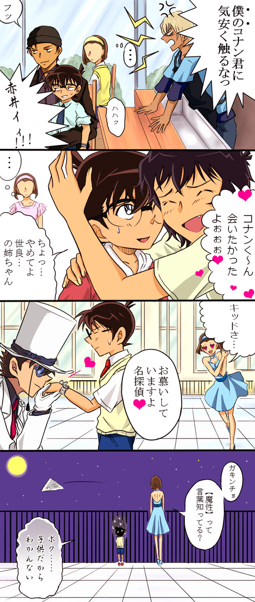 【コ/ナ/ン総受け】『園子は見た!魔性のガキンチョ』