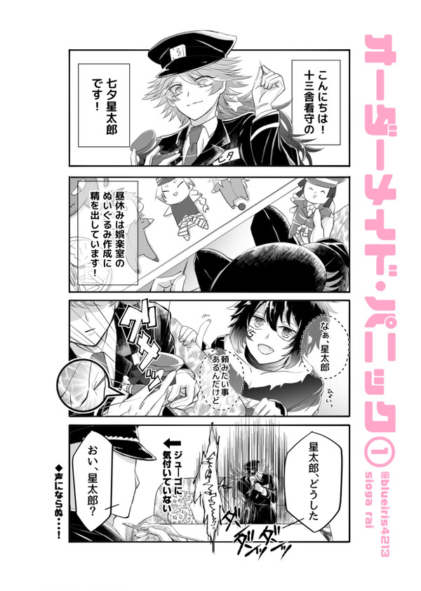 オーダーメイド・パニック