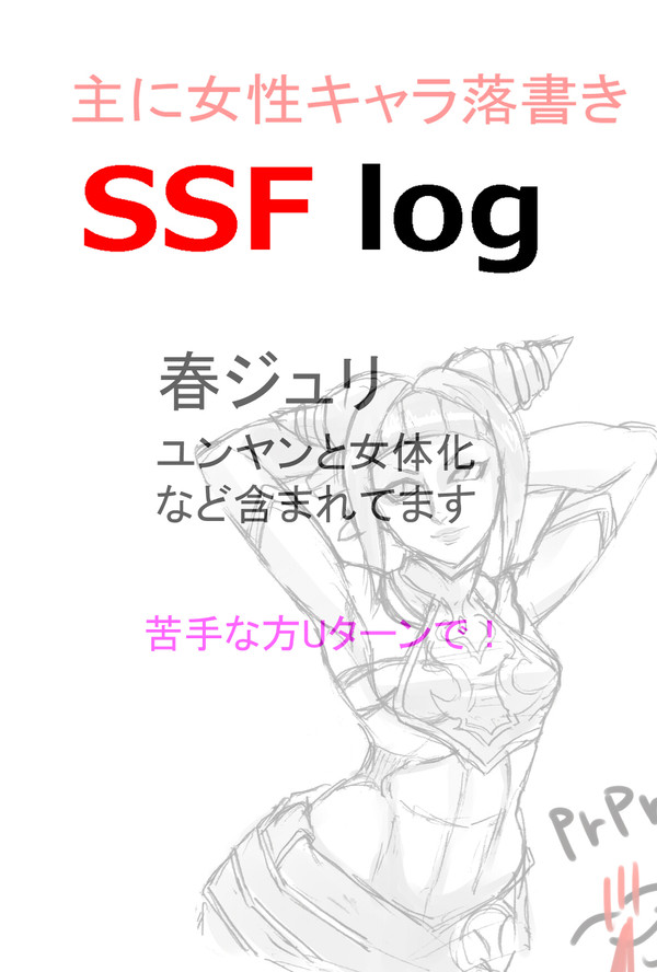 ストリートファイターlog