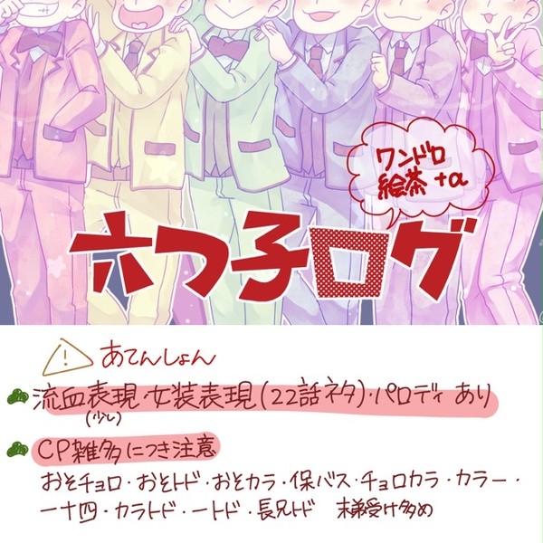 むつごログ