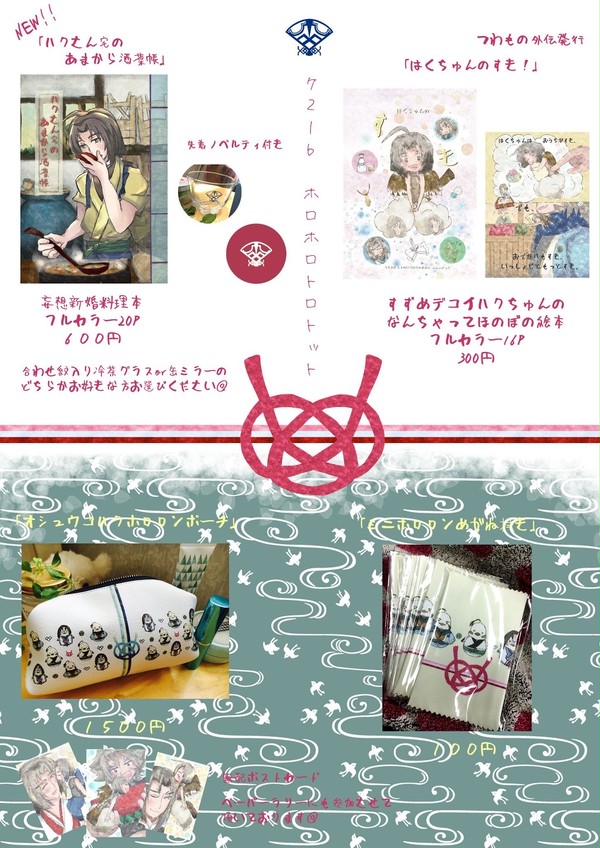 9/4日グッコミ東ケ21bお品書き*ホロホロトロトット