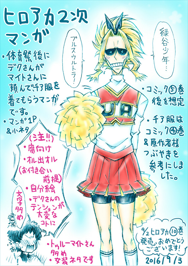 ヒロアカ2次漫画160903(腐向け・オル出オル)