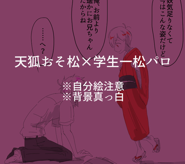 【おそ一】一緒に住もうよ！