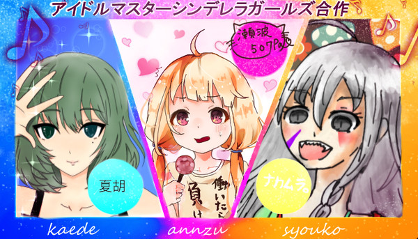 デレステ合作