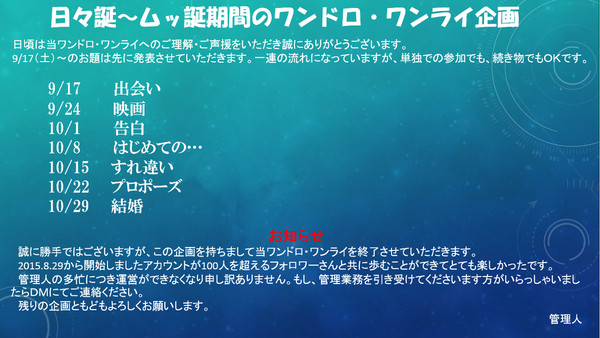 日六版ワンドロ・ワンライのお知らせ