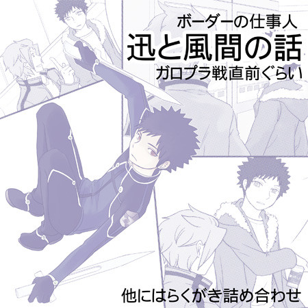 【WT】ボーダーの仕事人