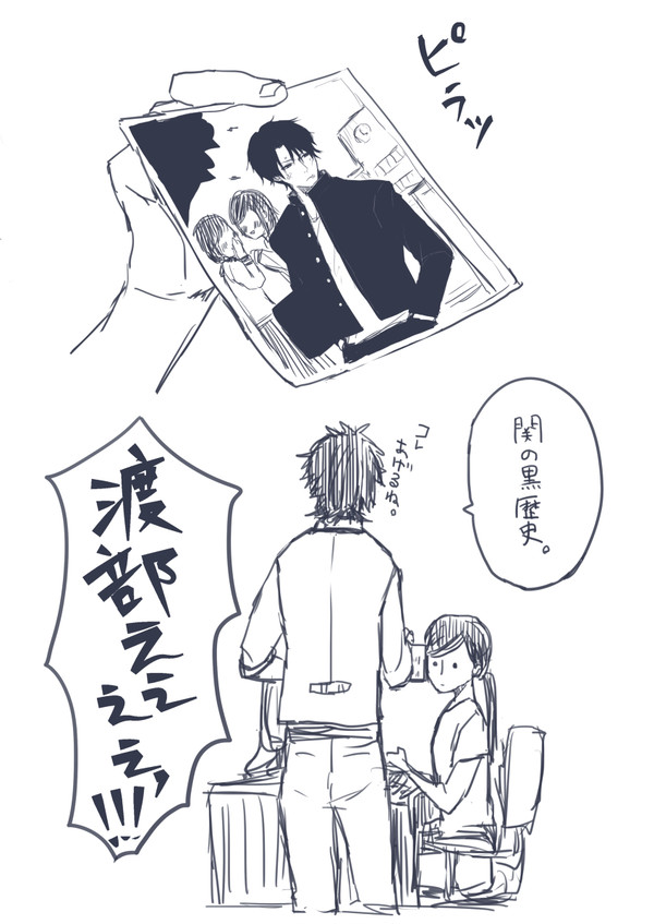関さんの黒歴史