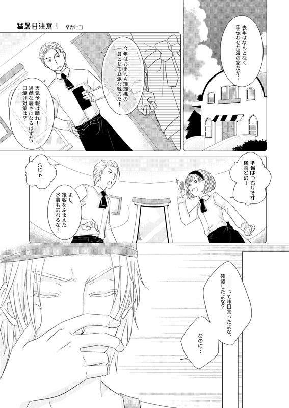 GS2瑛主原稿再録