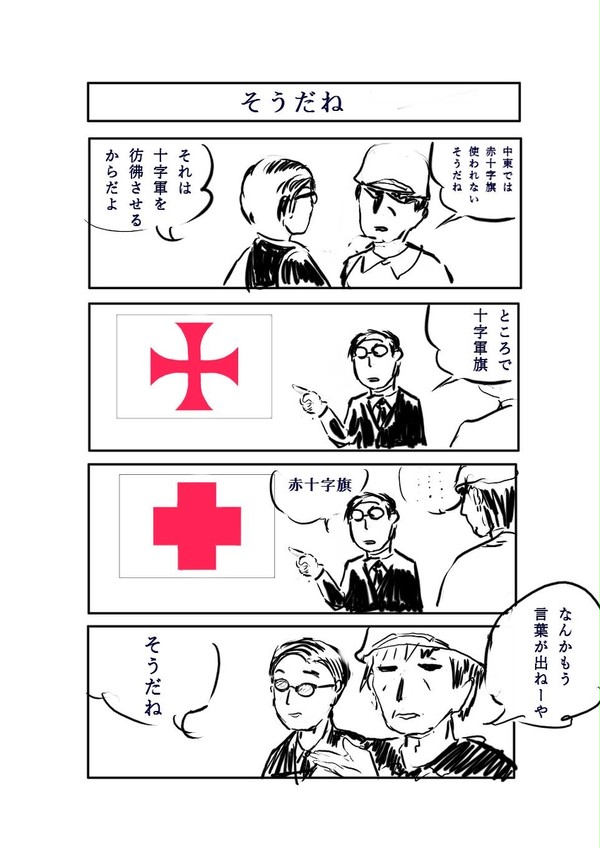 夏と十字軍