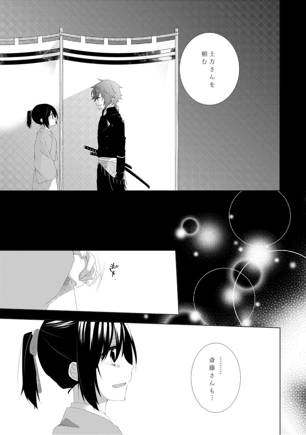 【斎千】馳せ空