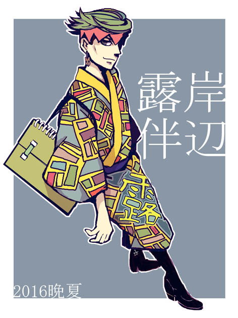 露伴先生３