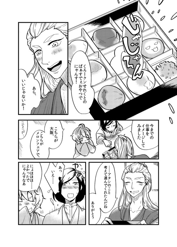 【SideM】翔真くんのお誕生日【彩】