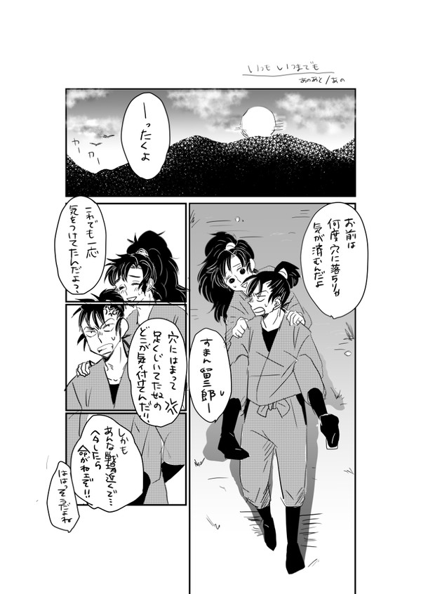 いつも、いつまでも【忍FES.9無配】