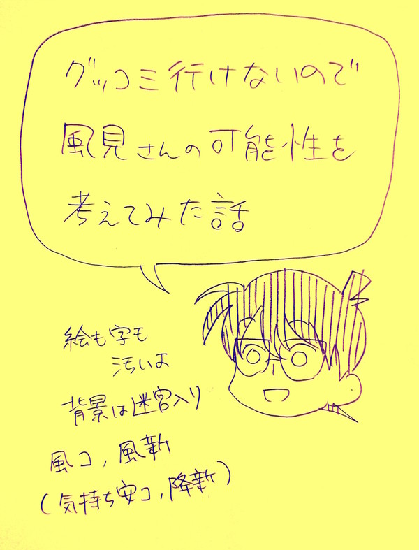 仕事でグッコミ行けなかった腹いせに