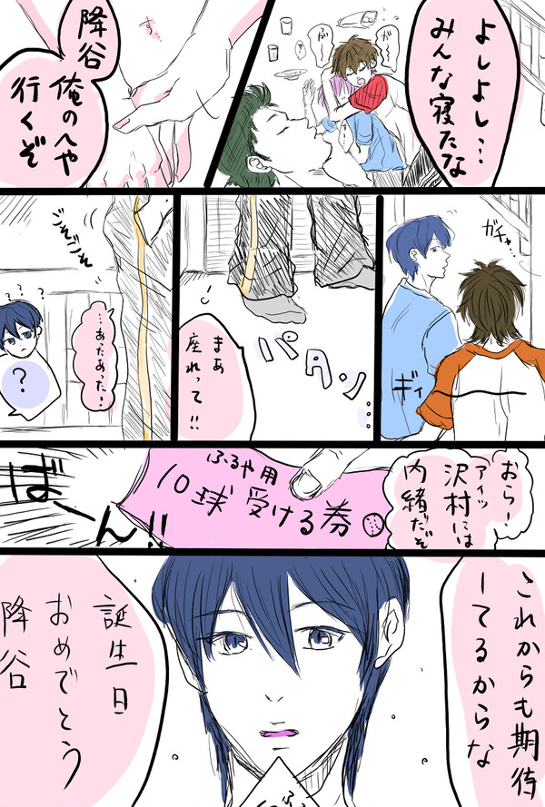 ふるや誕生日まんが