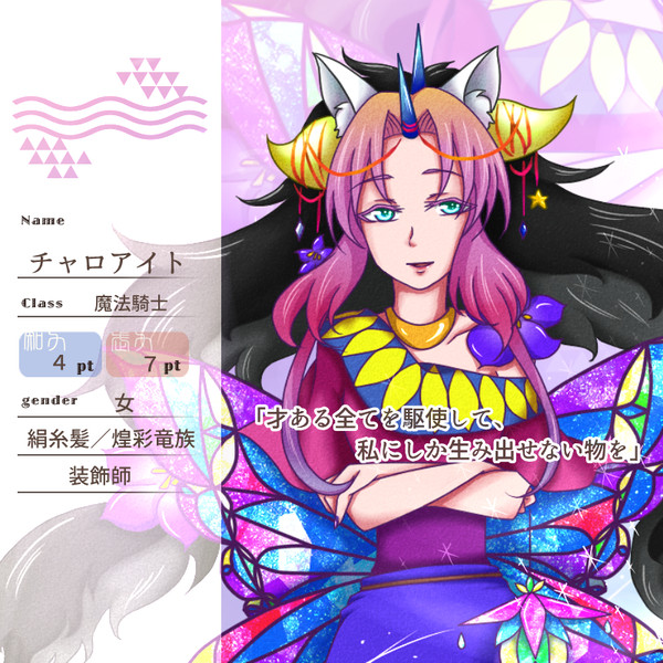 【花冠】チャロアイト【第四期】