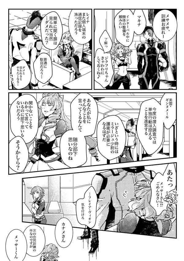 メサカナ漫画