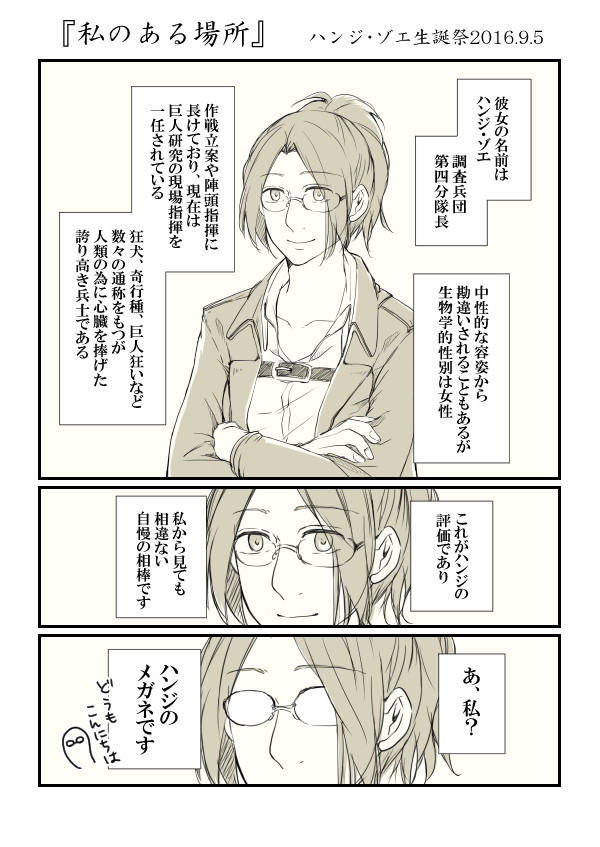 ハンジ生誕祭2016　『私のある場所』（84話含）