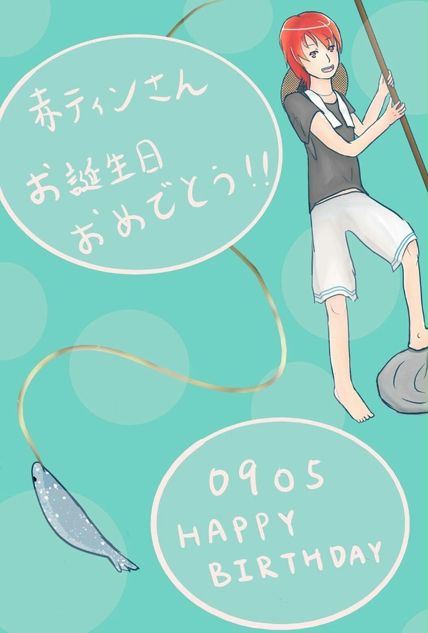 赤ティンお誕生日おめでとう