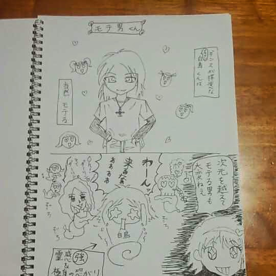 モテ男くん